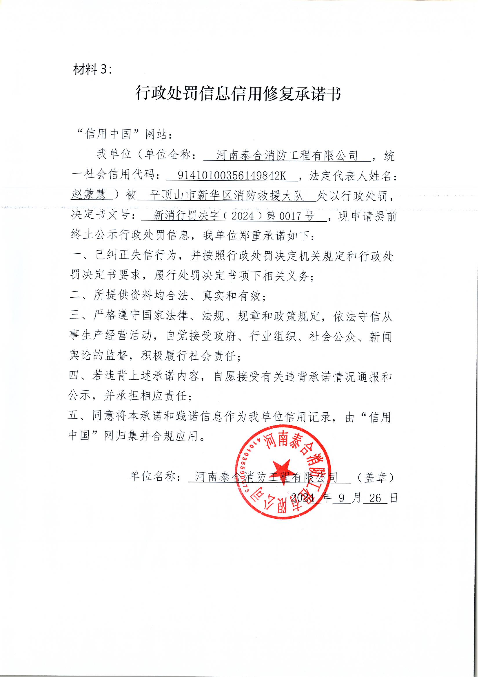 河南泰合消防工程有限公司.JPG