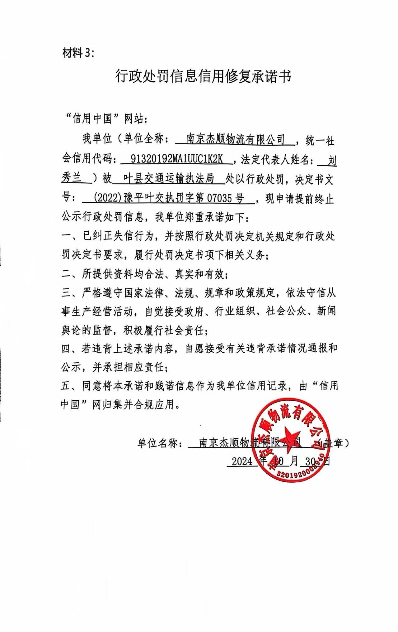 南京杰顺物流有限公司.jpg
