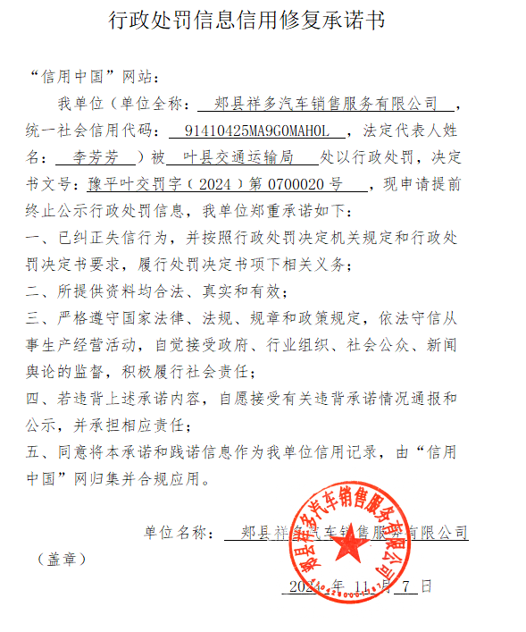 郏县祥多汽车销售服务有限公司2.jpg