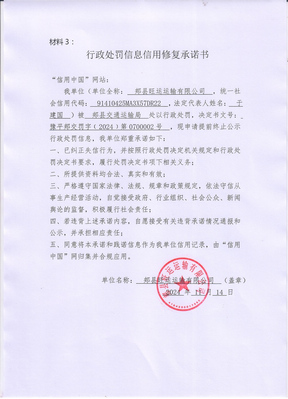 郏县旺运运输有限公司3.jpg