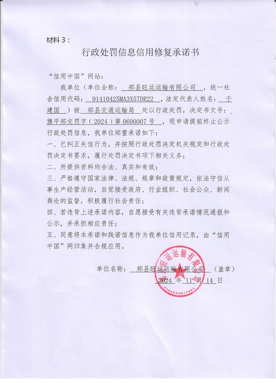 郏县旺运运输有限公司1.jpg
