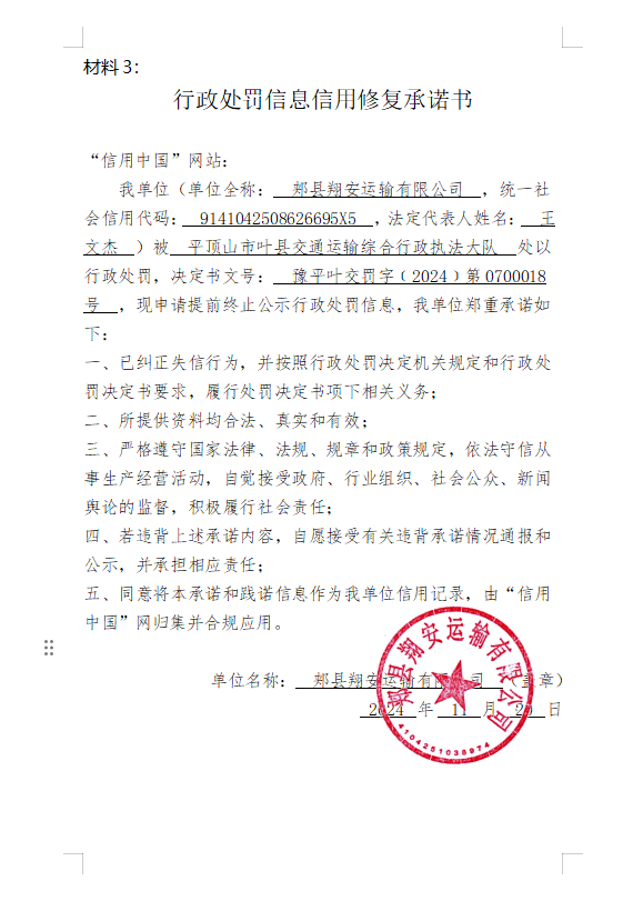 郏县翔安运输有限公司.png