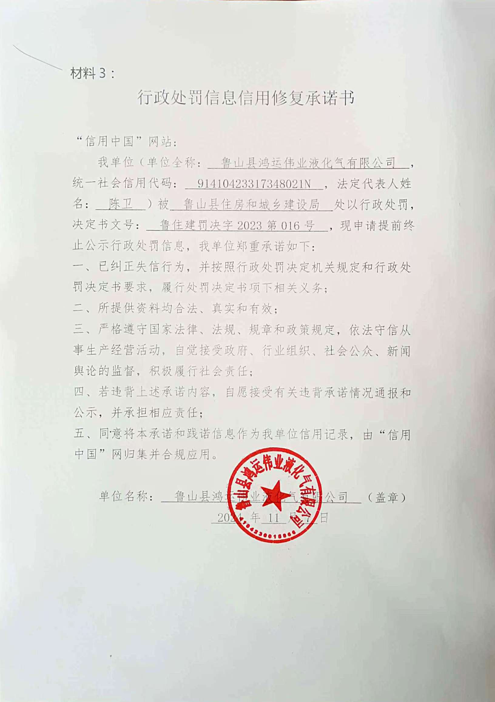 鲁山县鸿运伟业液化气有限公司.jpg