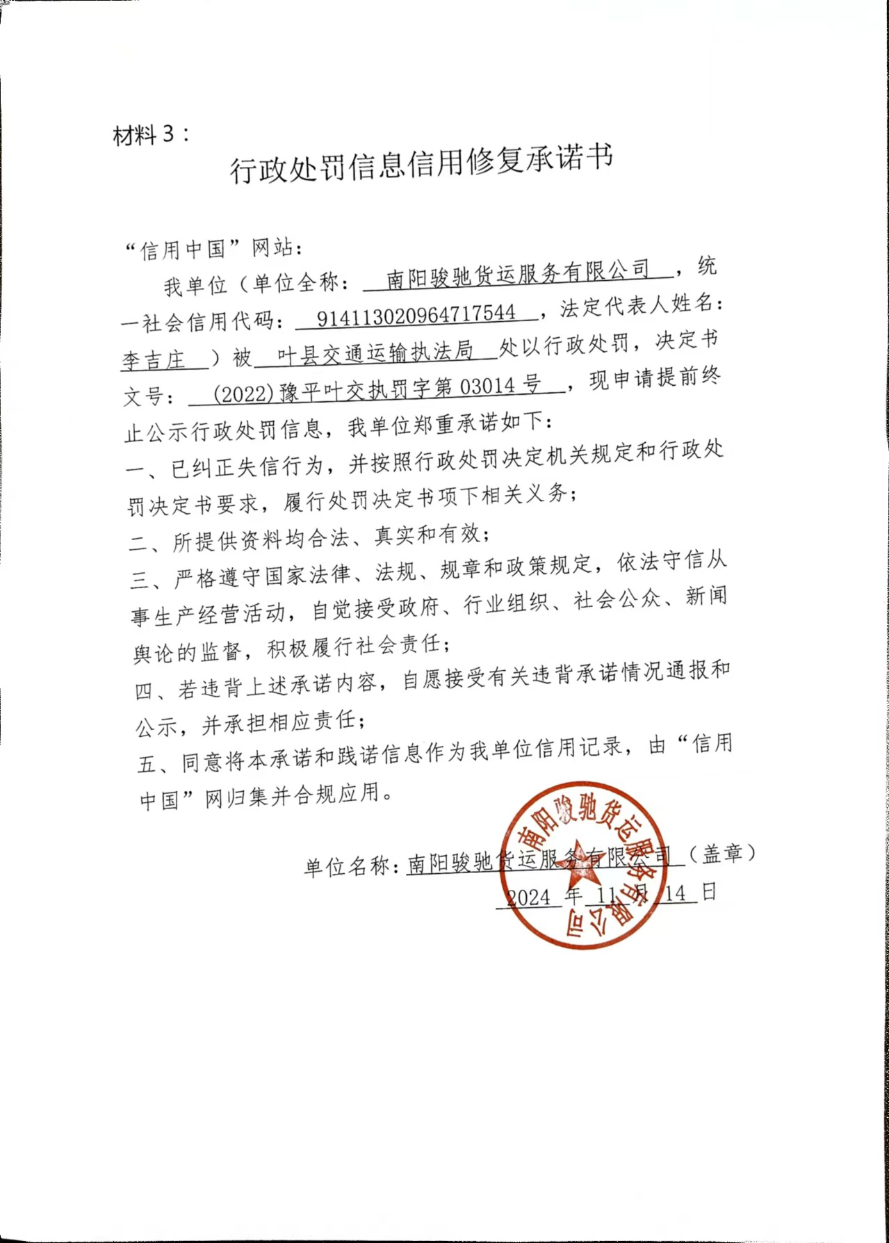 南阳骏驰货运服务有限公司.jpg