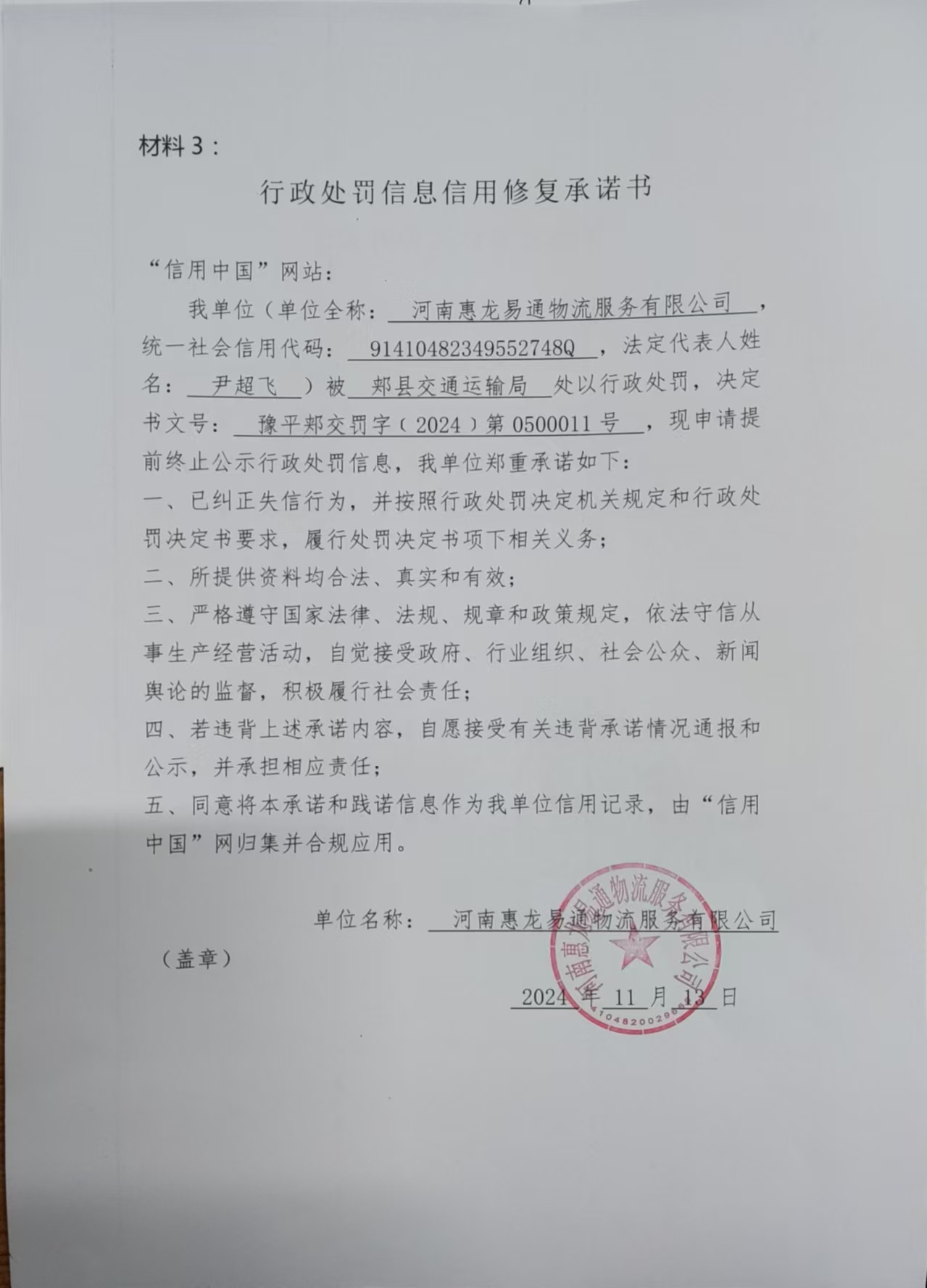 河南惠龙易通物流服务有限公司.jpg