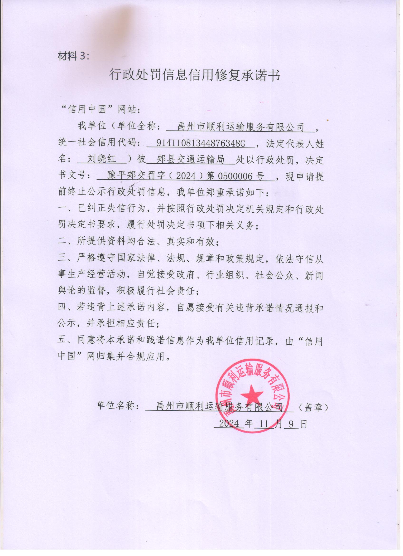 禹州市顺利运输服务有限公司3.jpg
