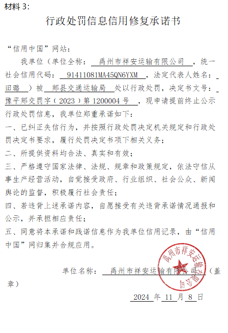 禹州市祥安运输有限公司.png
