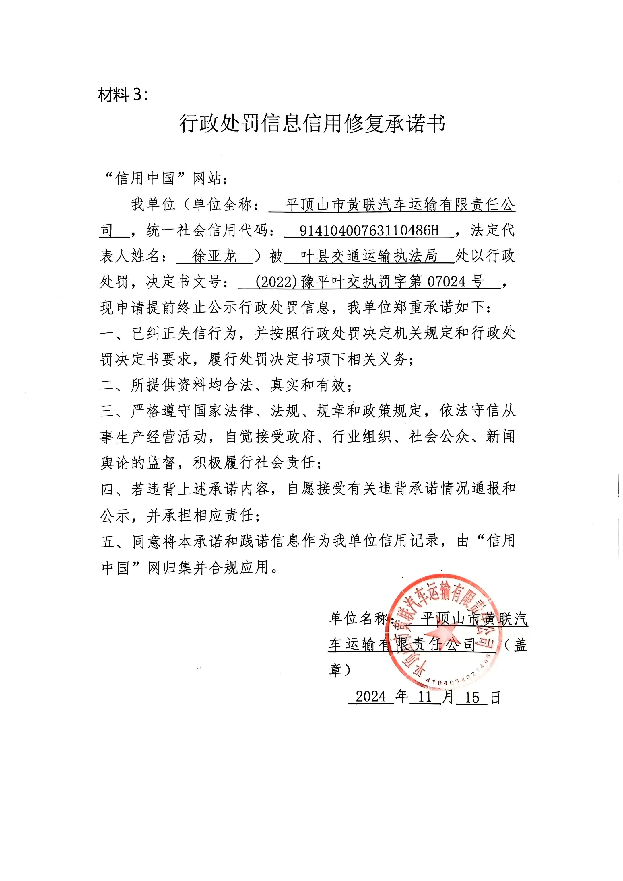 平顶山市黄联汽车运输有限责任公司.jpg
