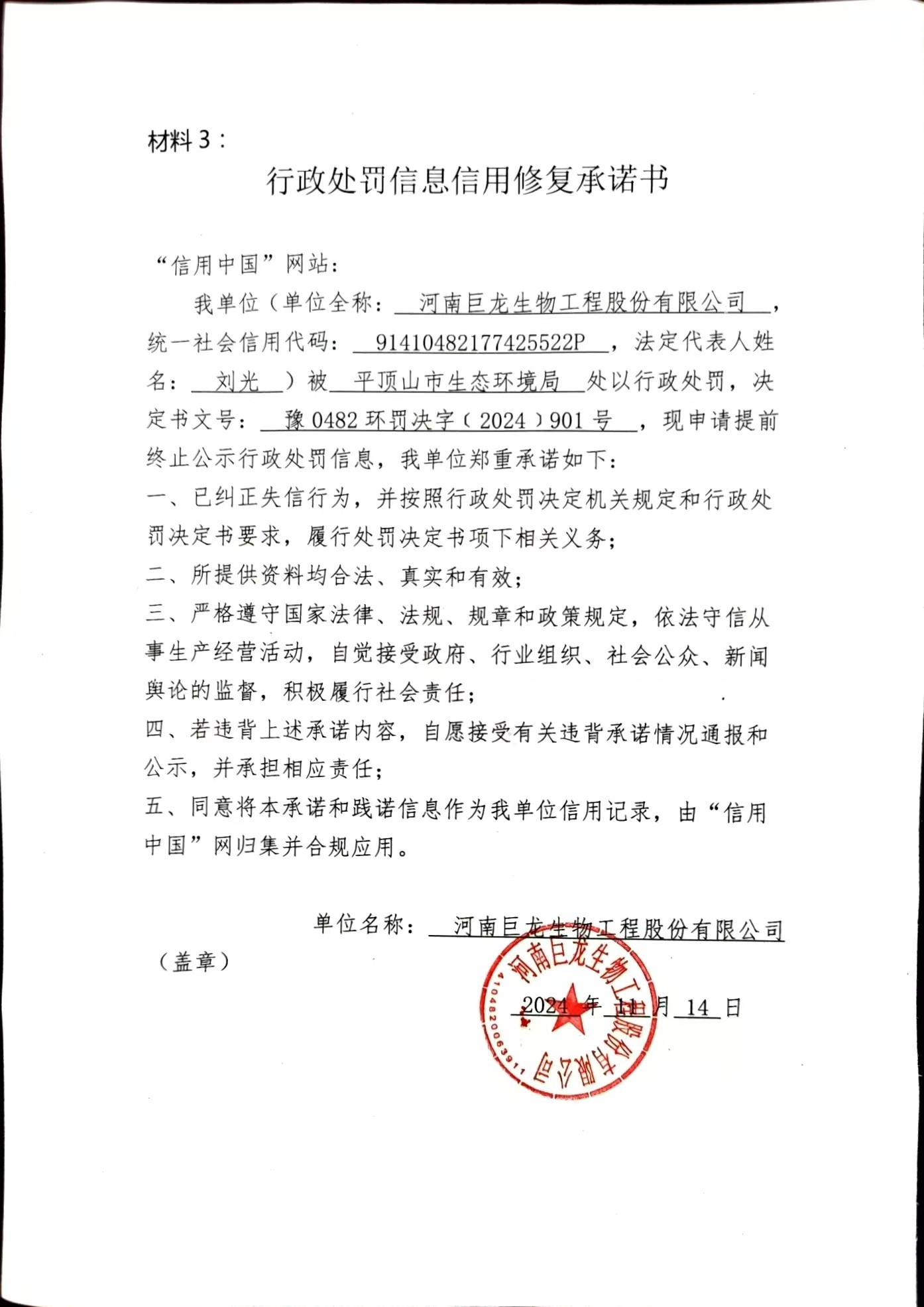 河南巨龙生物工程股份有限公司.jpg