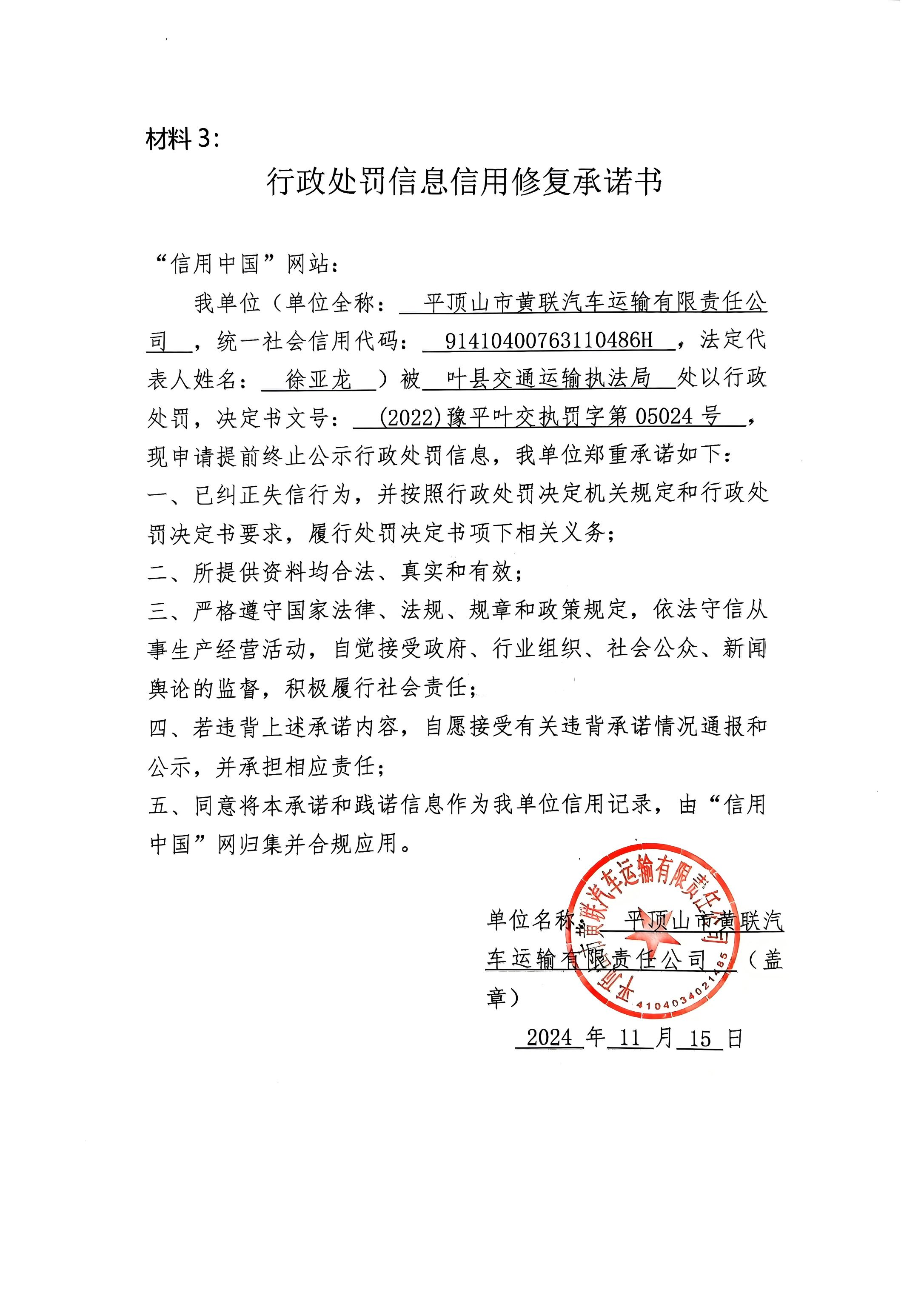 平顶山市黄联汽车运输有限责任公司2.jpg