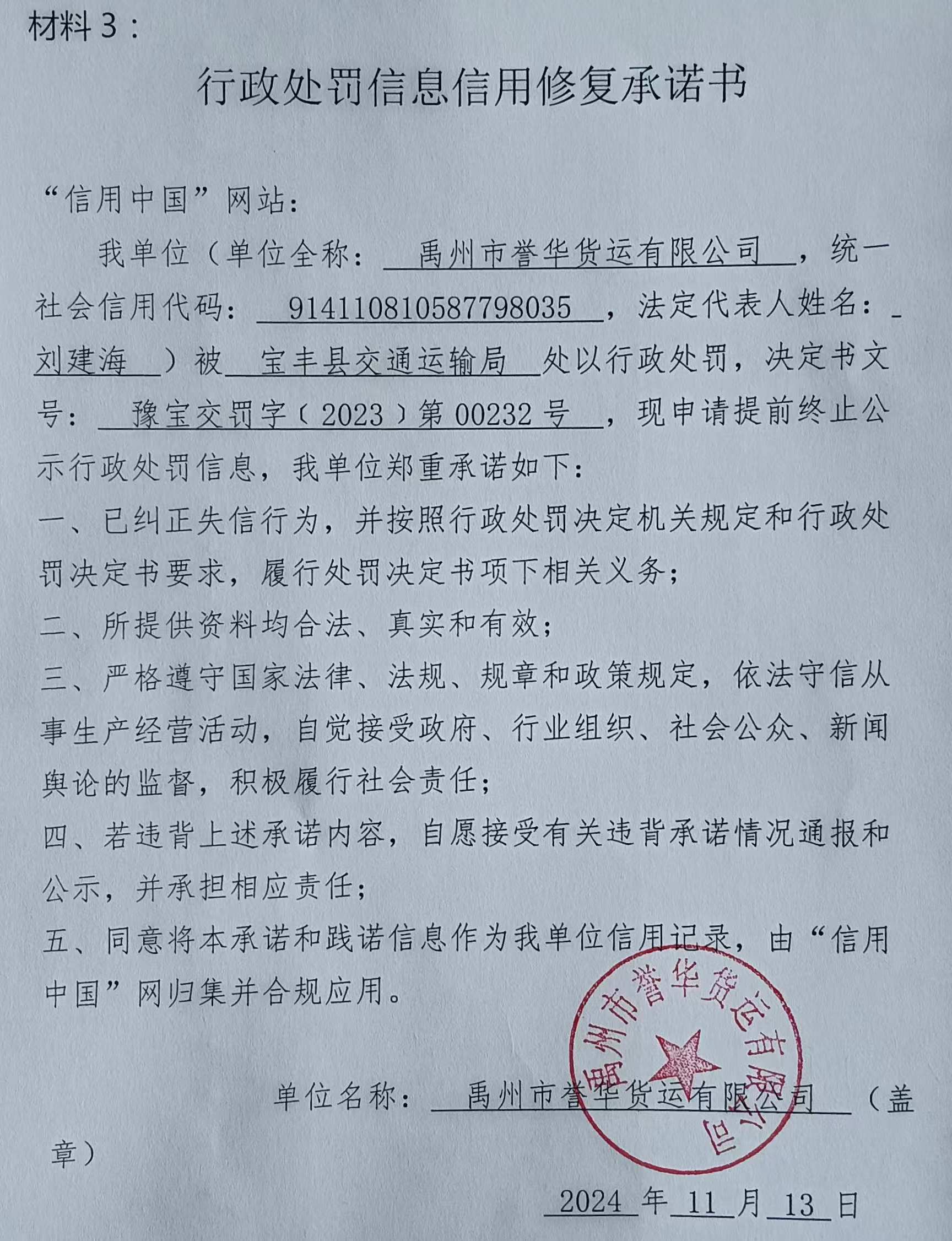 禹州市誉华货运有限公司.jpg
