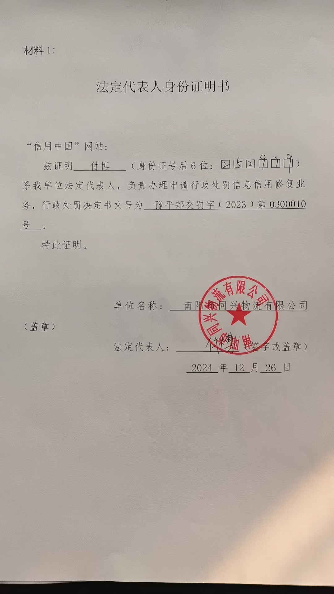 南阳市同兴物流有限公司.jpg