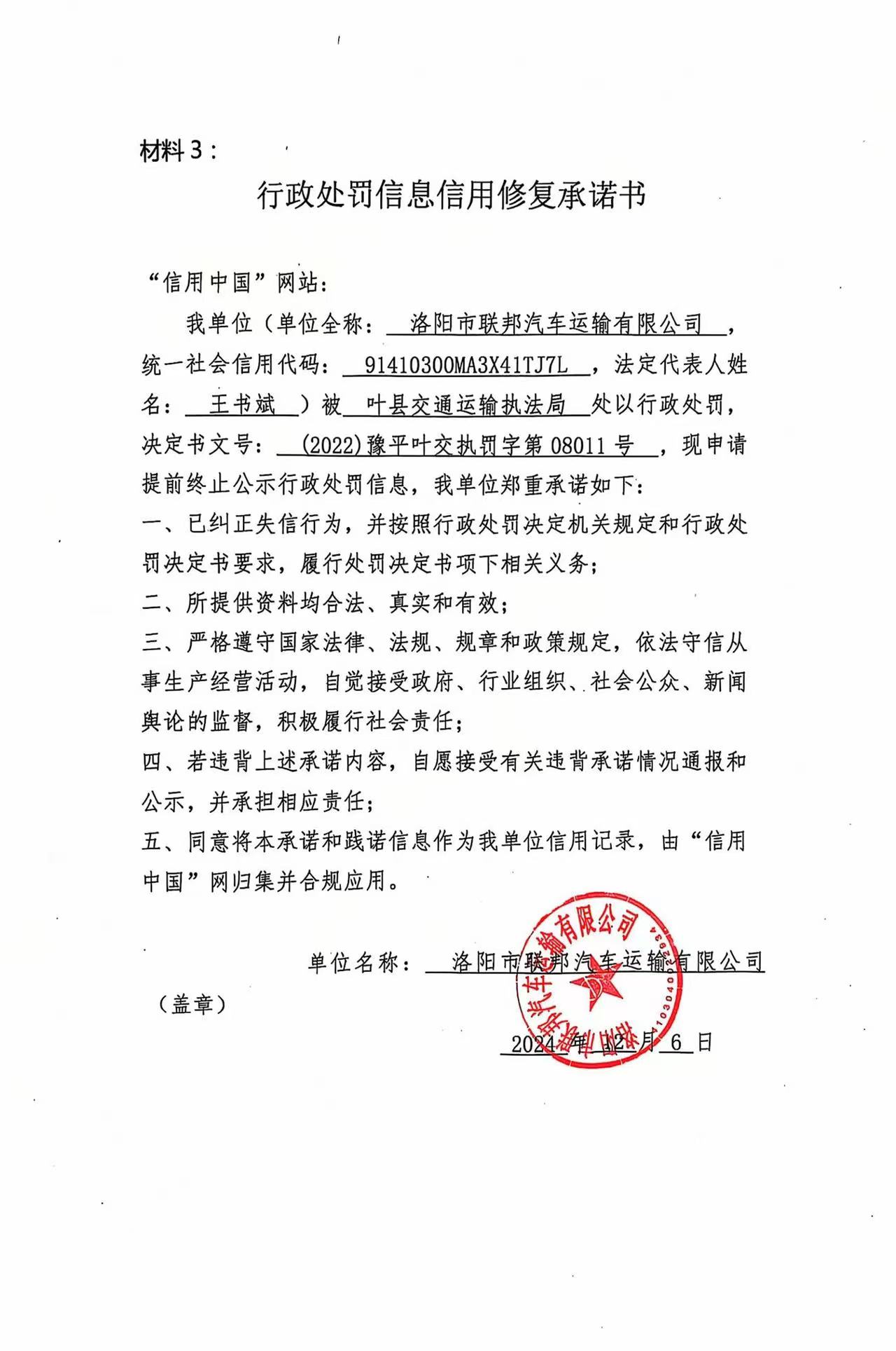 洛阳市联邦汽车运输有限公司.jpg