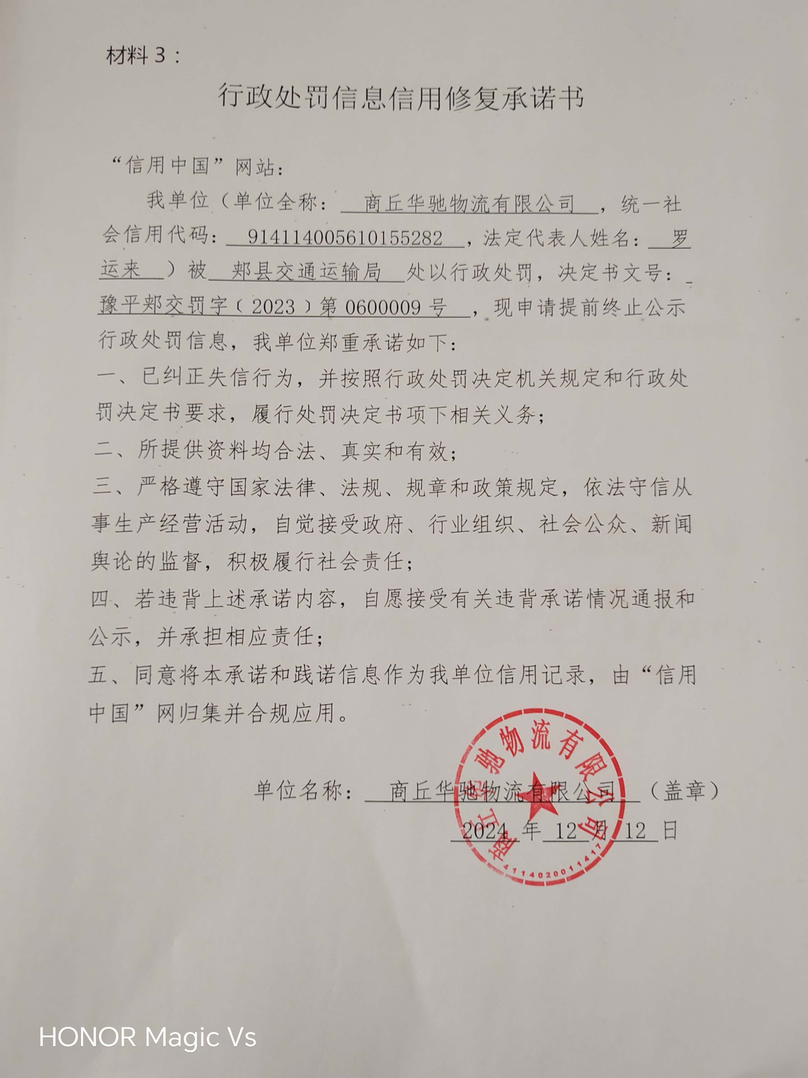 商丘华驰物流有限公司2.jpg