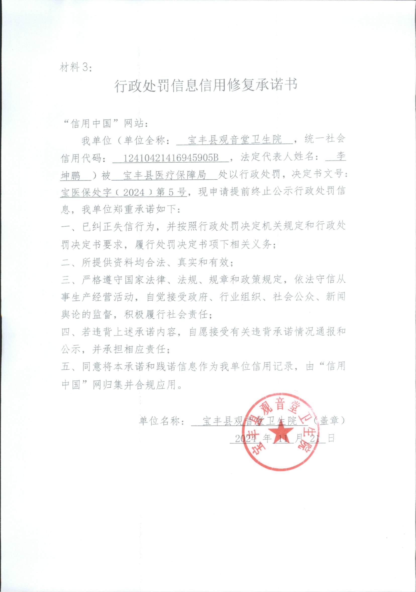宝丰县观音堂卫生院.jpg