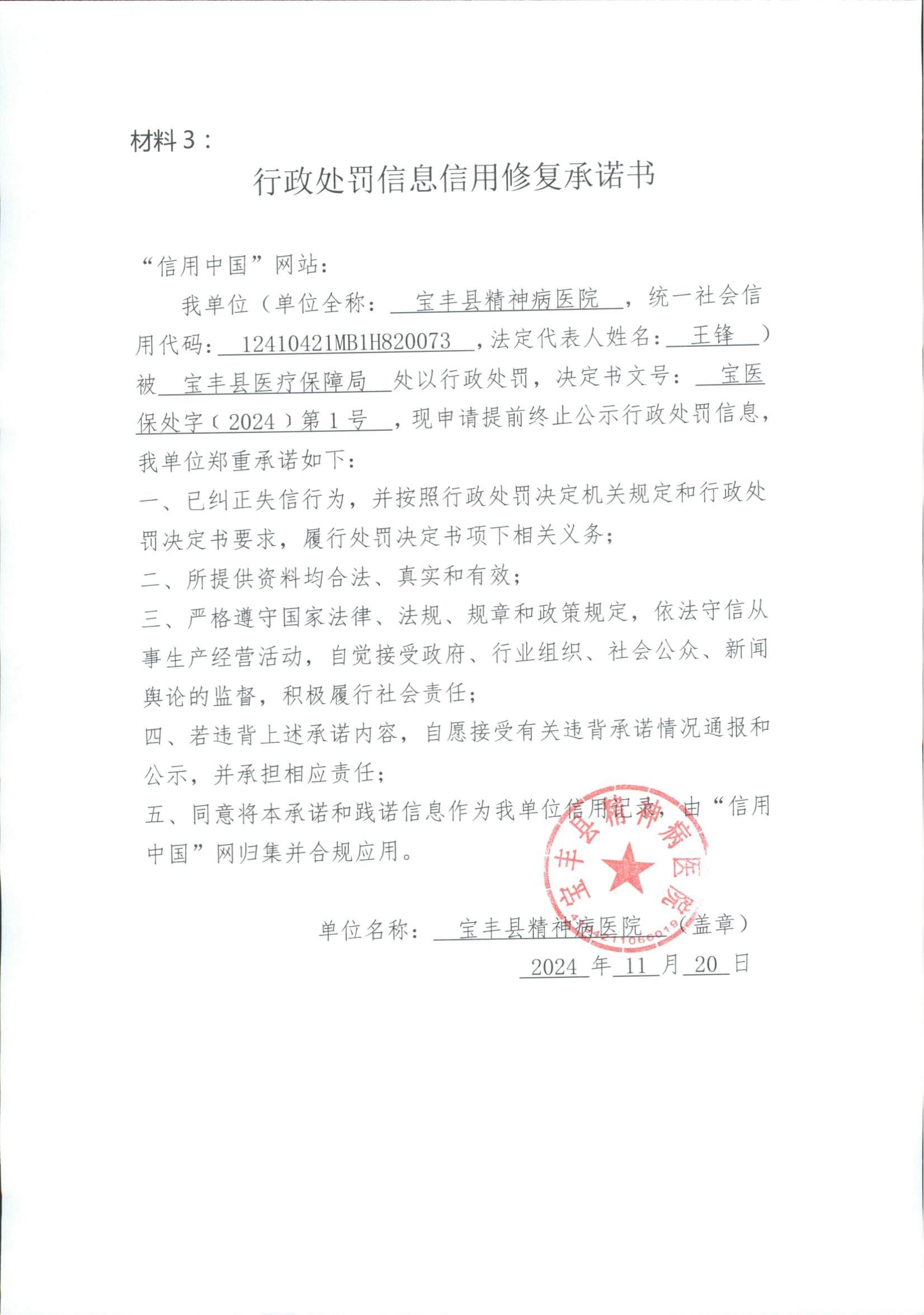 宝丰县精神病医院.jpg