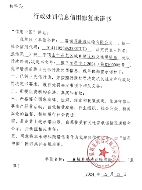 襄城县腾浩运输有限公司.png