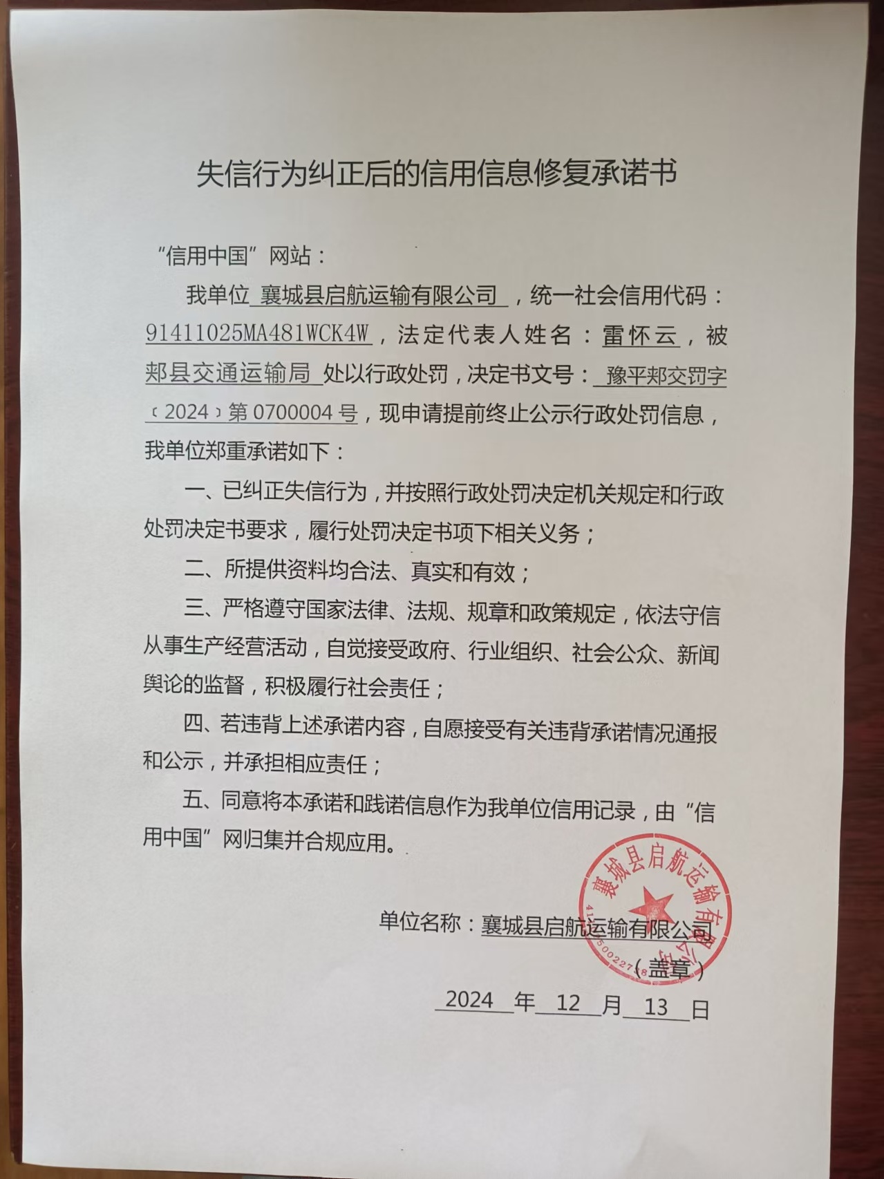 襄城县启航运输有限公司5.jpg