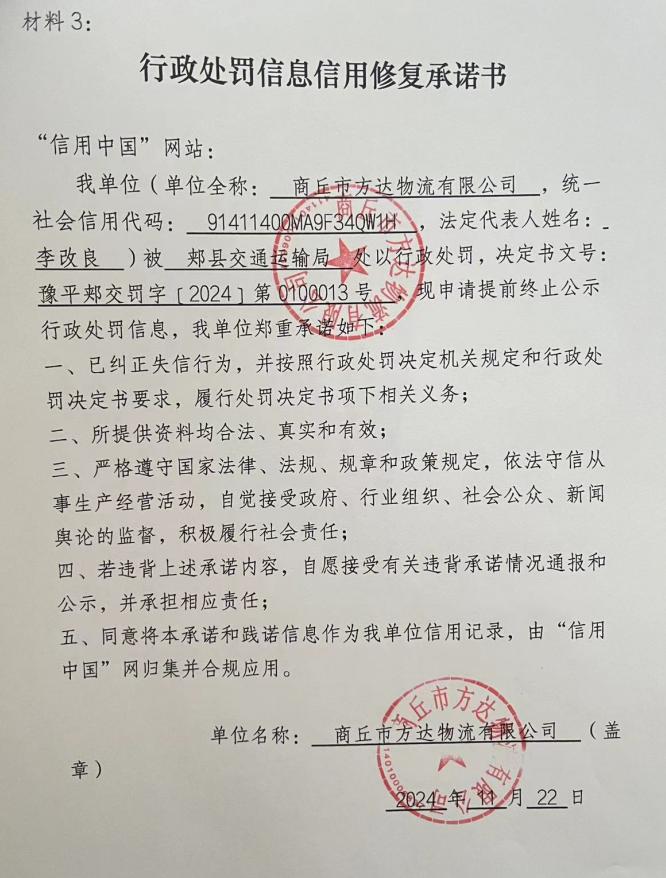 商丘市方达物流有限公司.jpg