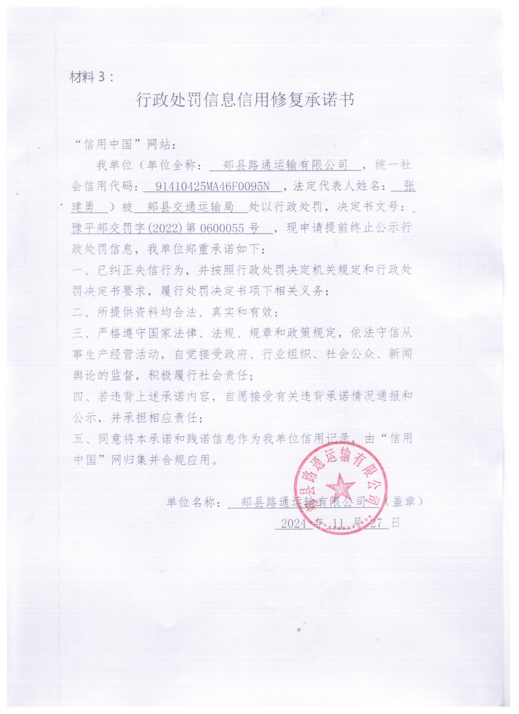 郏县路通运输有限公司.jpg