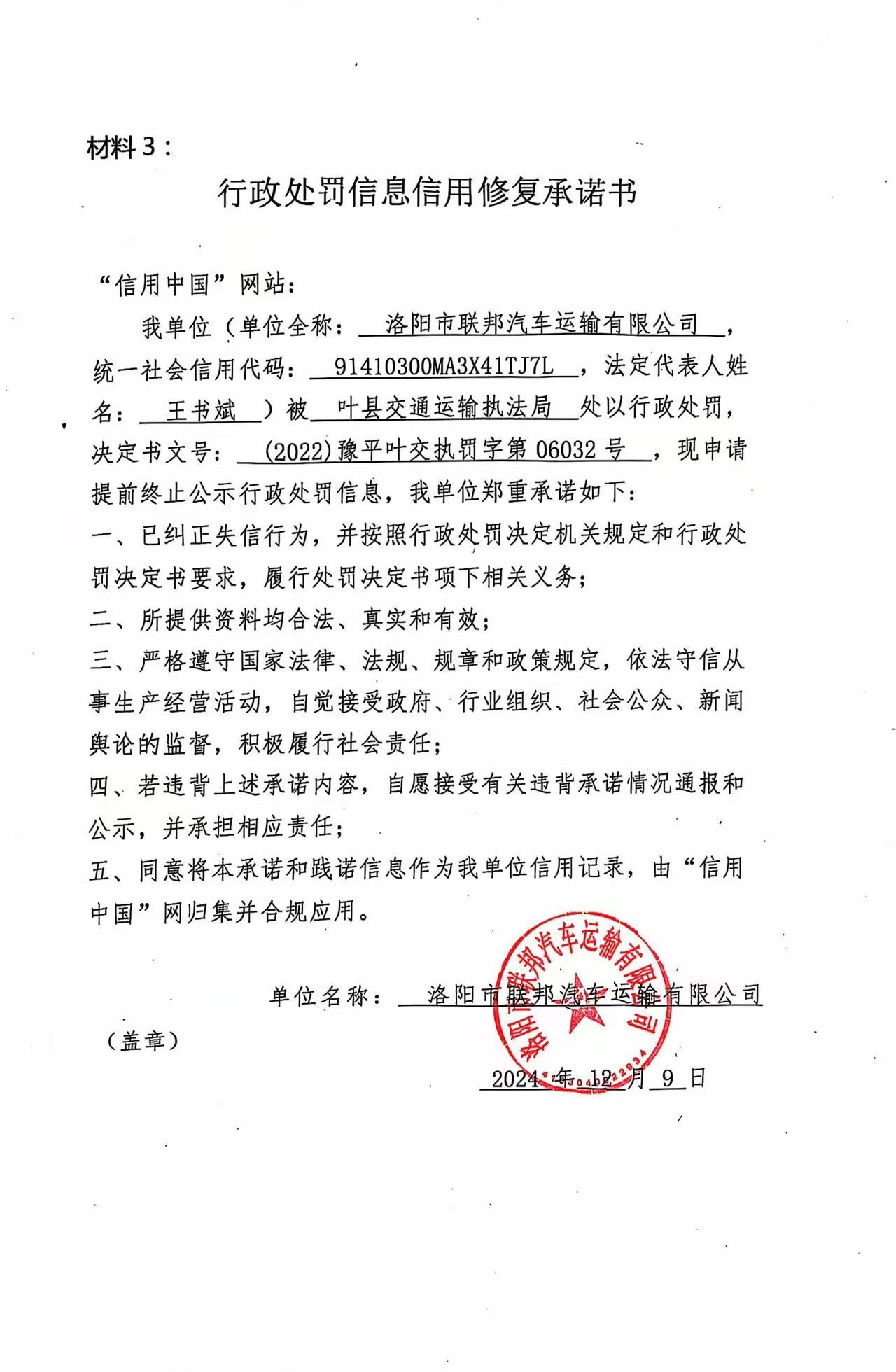 洛阳市联邦汽车运输有限公司3.jpg