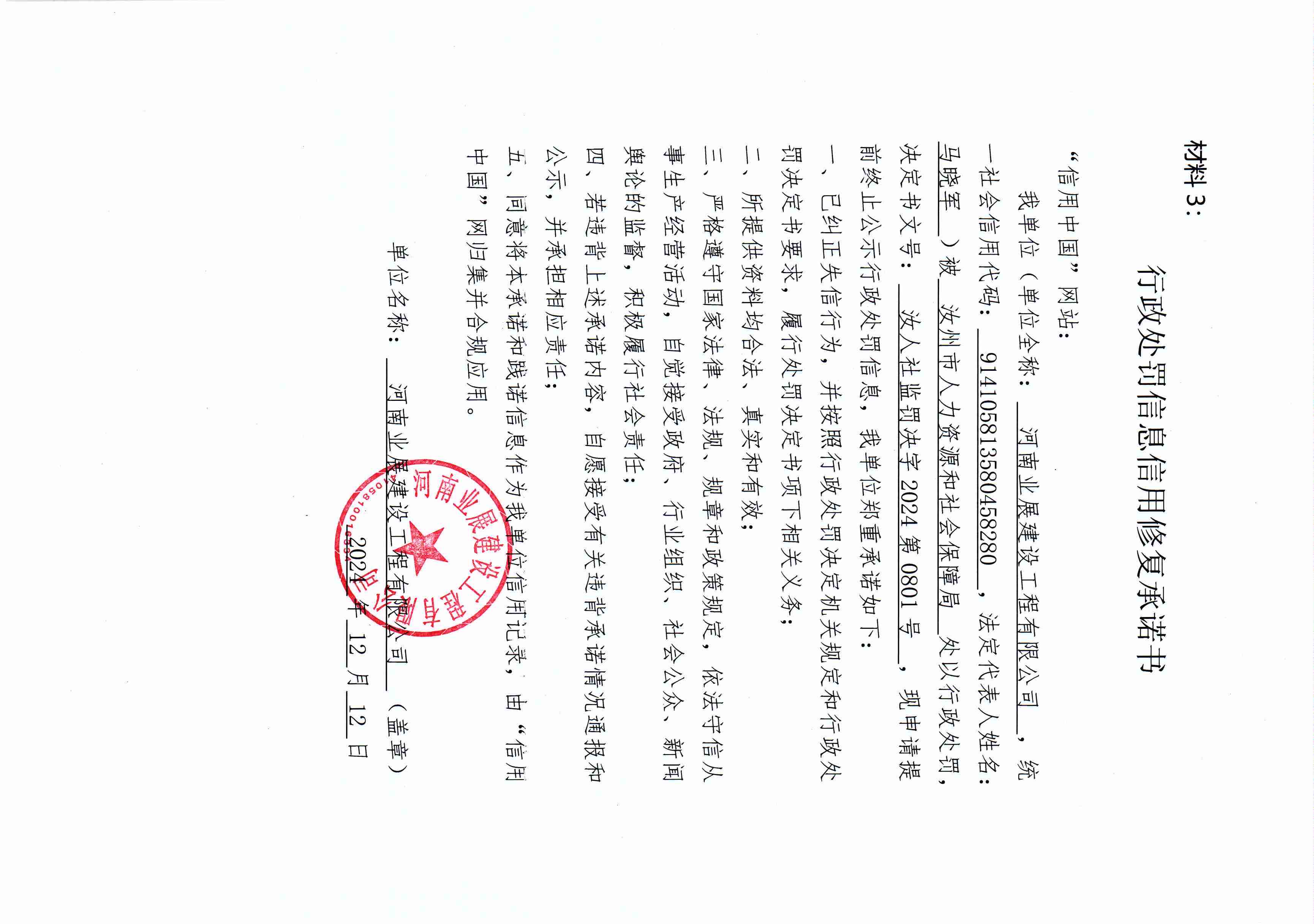河南业展建设工程有限公司.jpg
