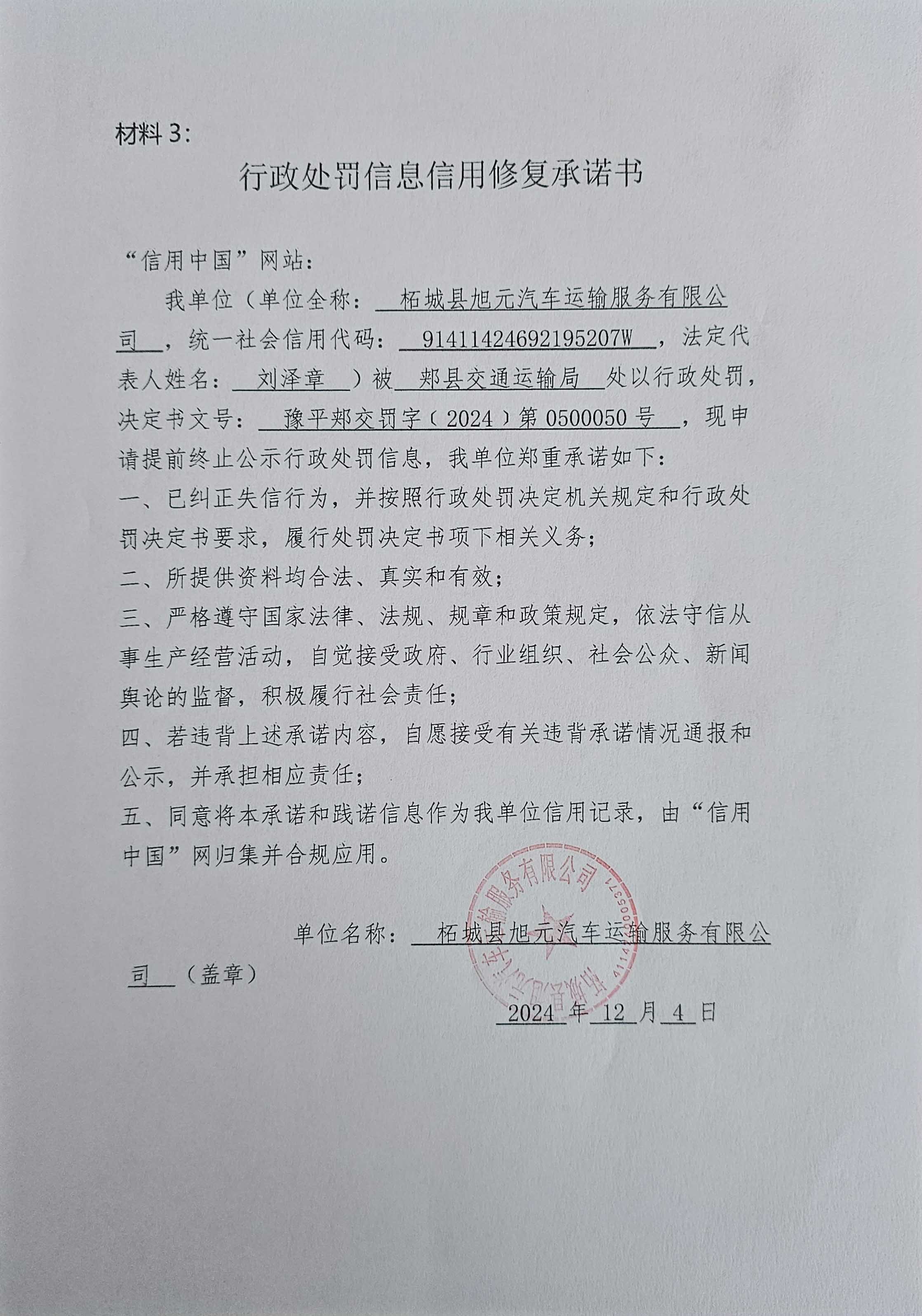 柘城县旭元汽车运输服务有限公司.jpg