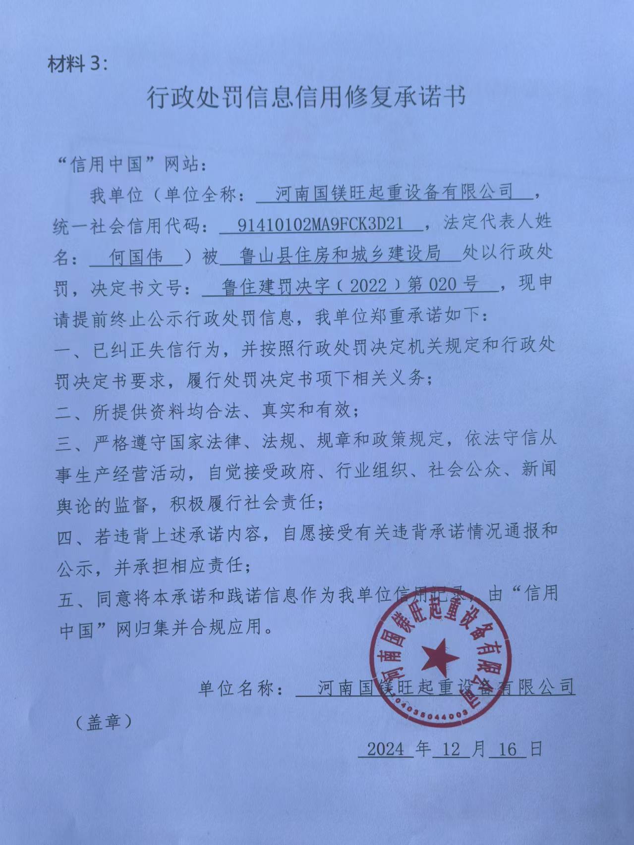 河南国镁旺起重设备有限公司.jpg