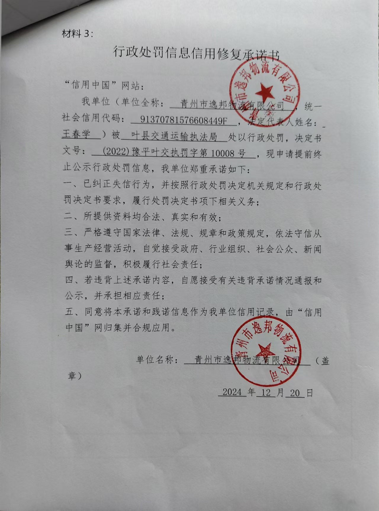 青州市逸邦物流有限公司.jpg