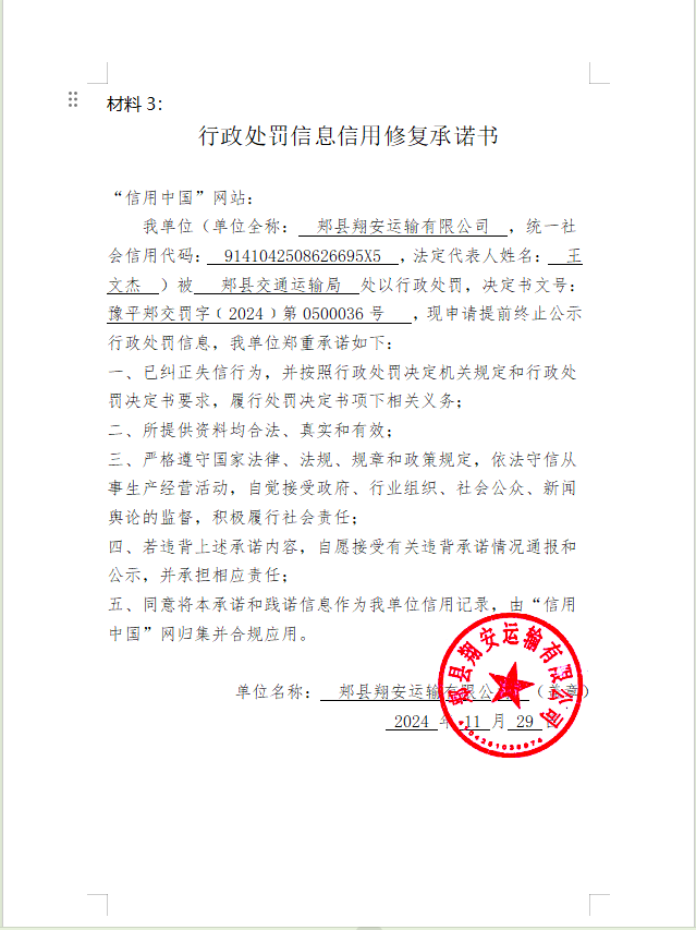 郏县翔安运输有限公司.png