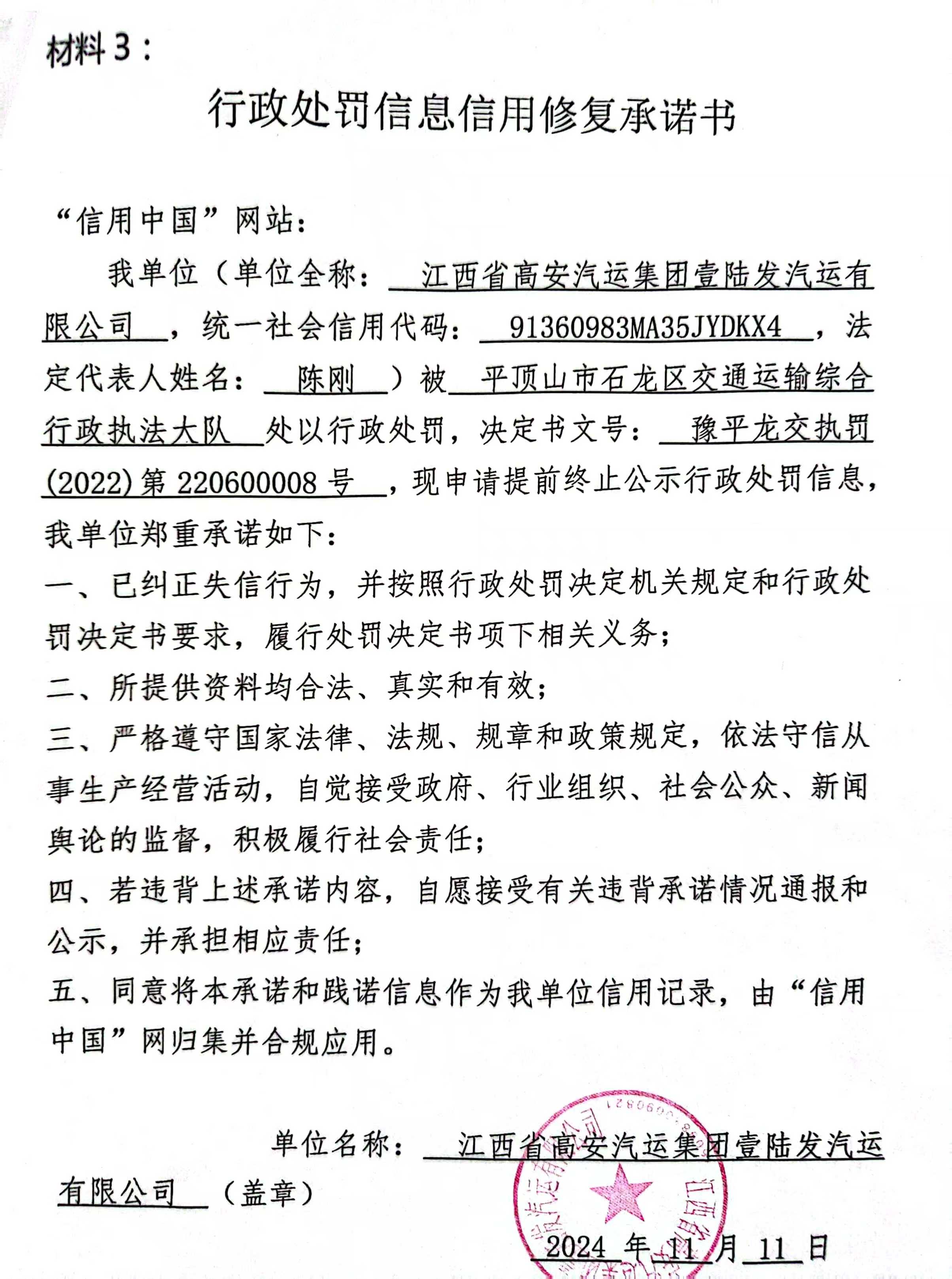 江西省高安汽运集团壹陆发汽运有限公司.jpg