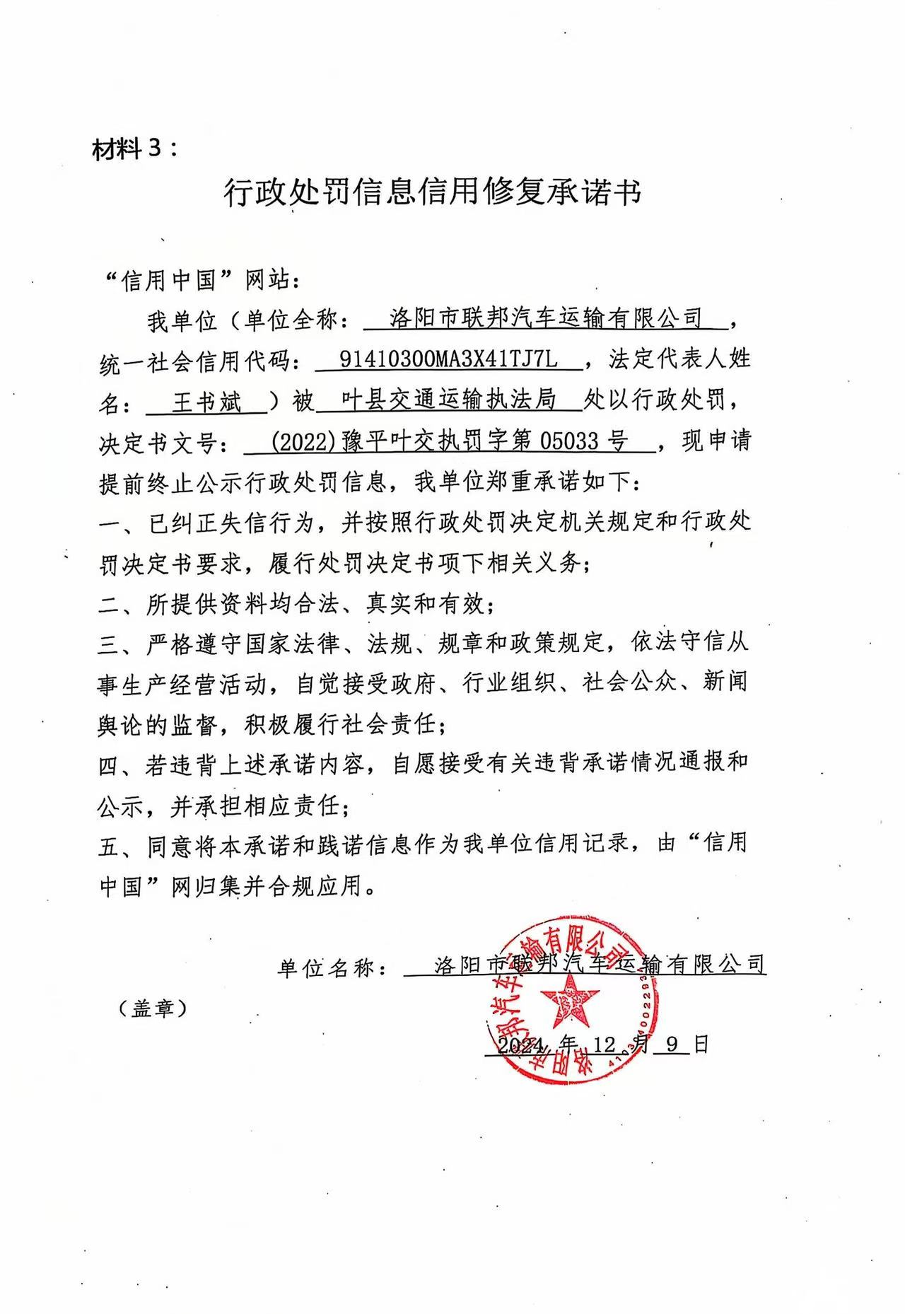 洛阳市联邦汽车运输有限公司5.jpg
