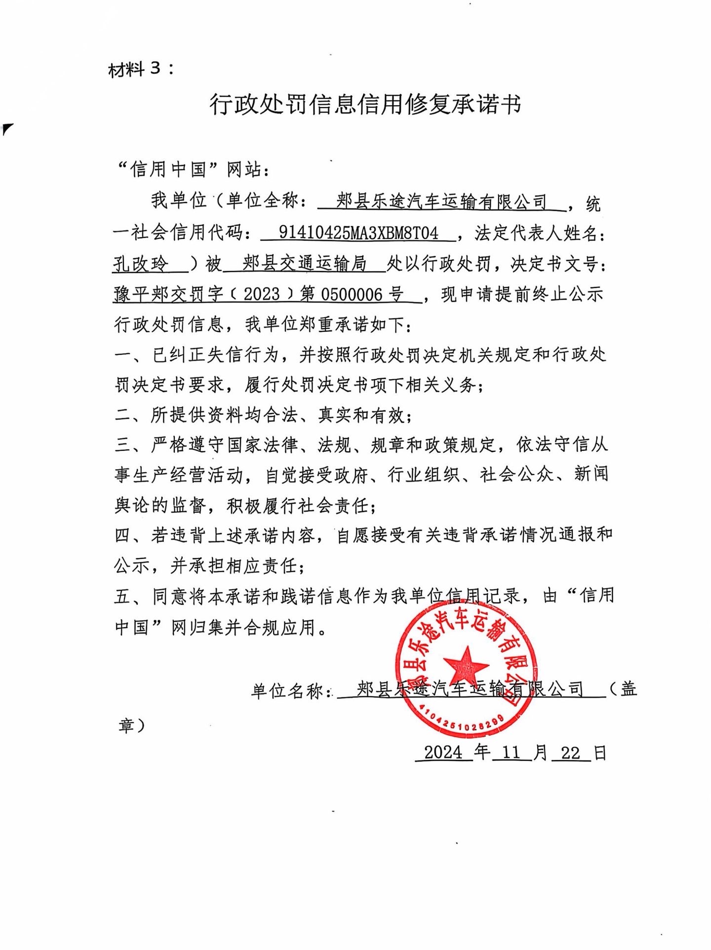 郏县乐途汽车运输有限公司.jpg