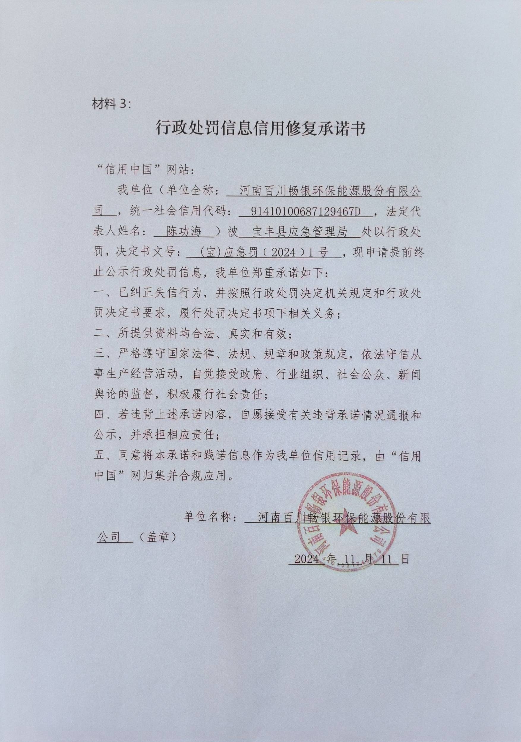 承诺书百川.jpg