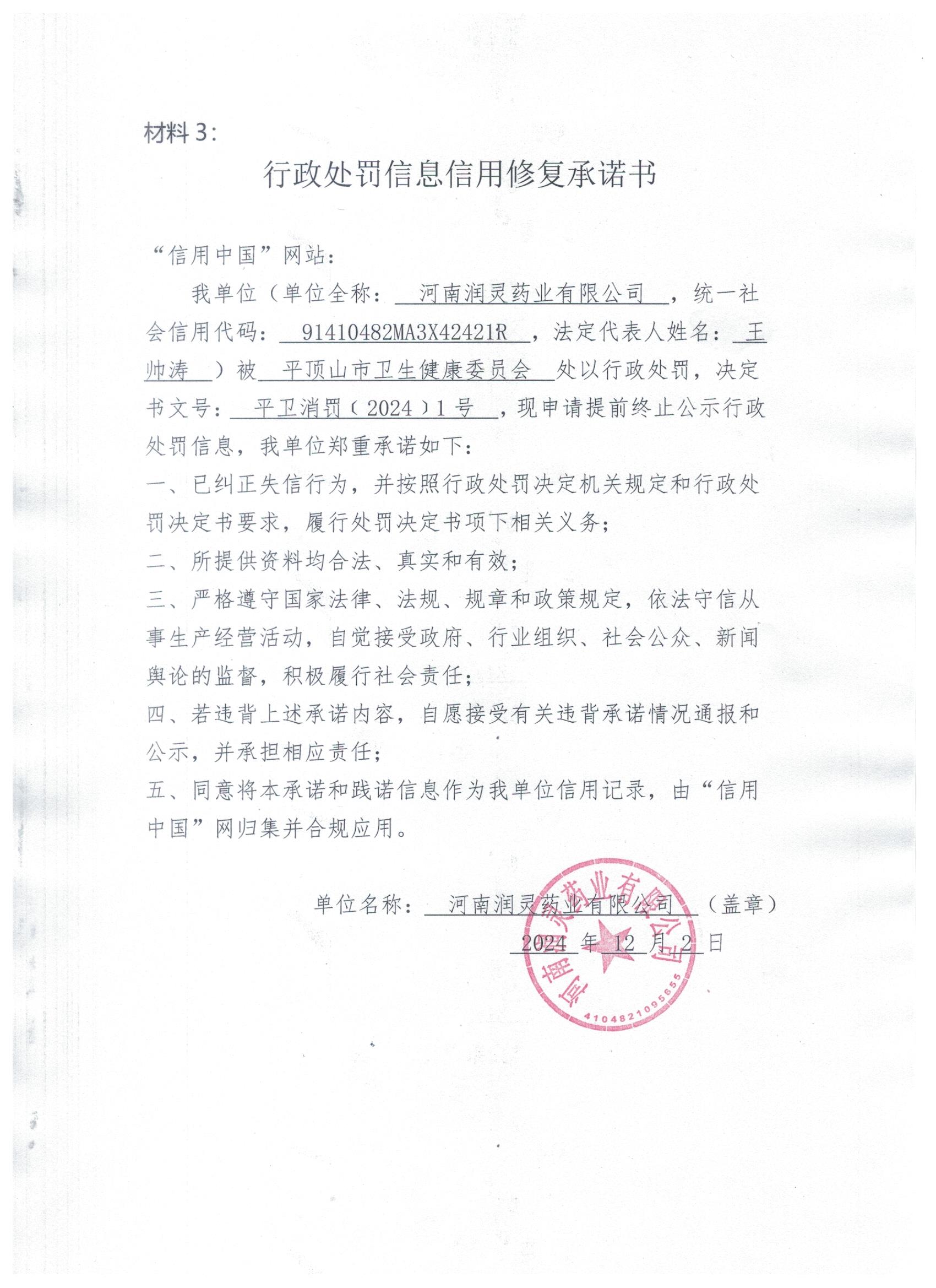 河南润灵药业有限公司.jpeg