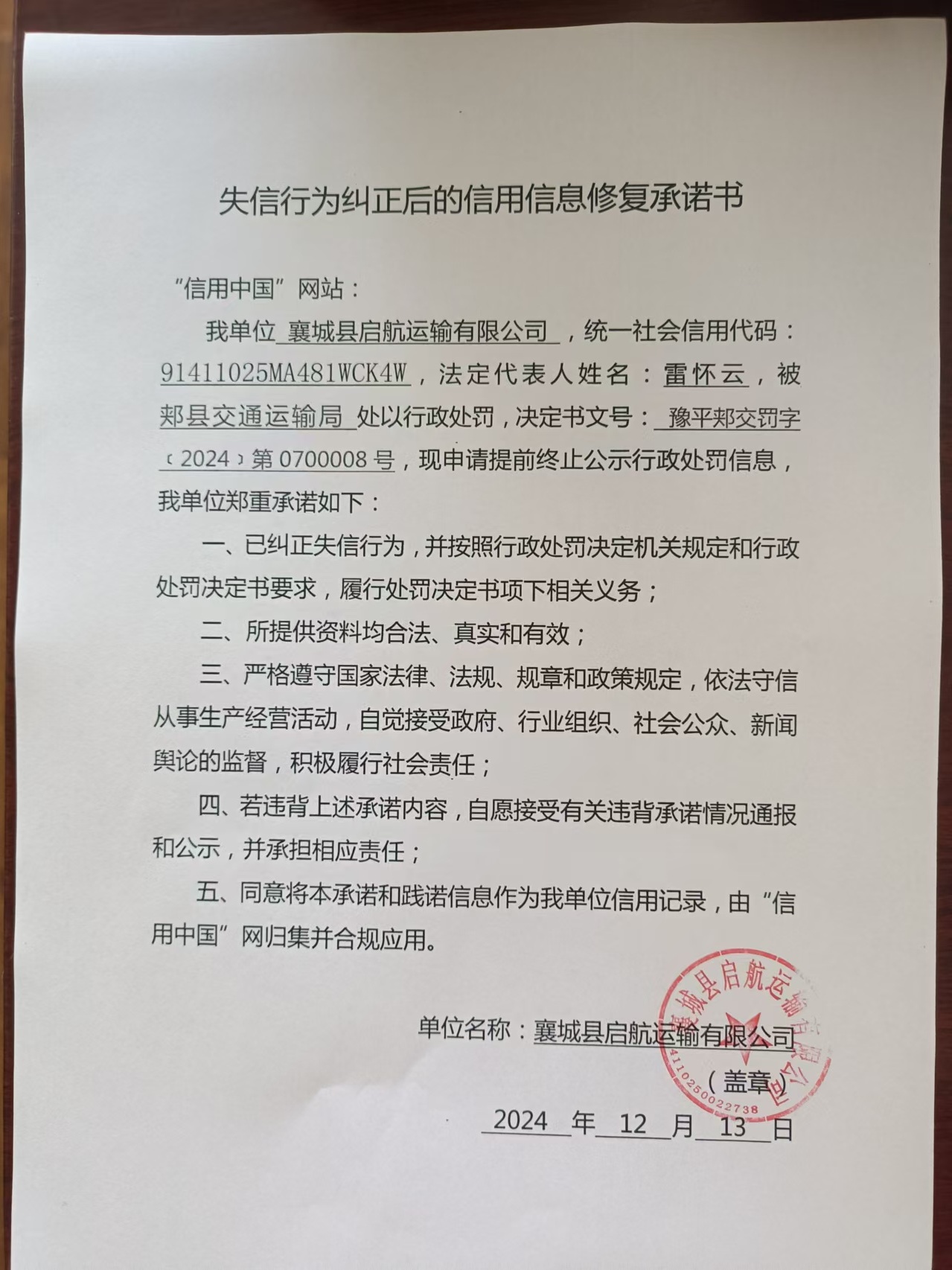 襄城县启航运输有限公司4.jpg