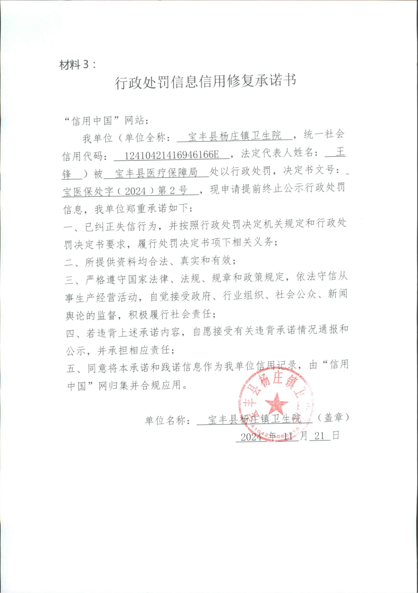 宝丰县杨庄镇卫生院.jpg