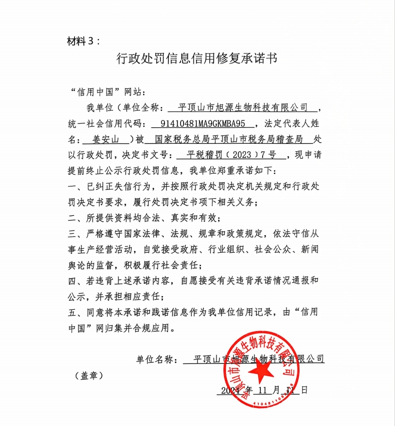 平顶山市旭源生物科技有限公司.png