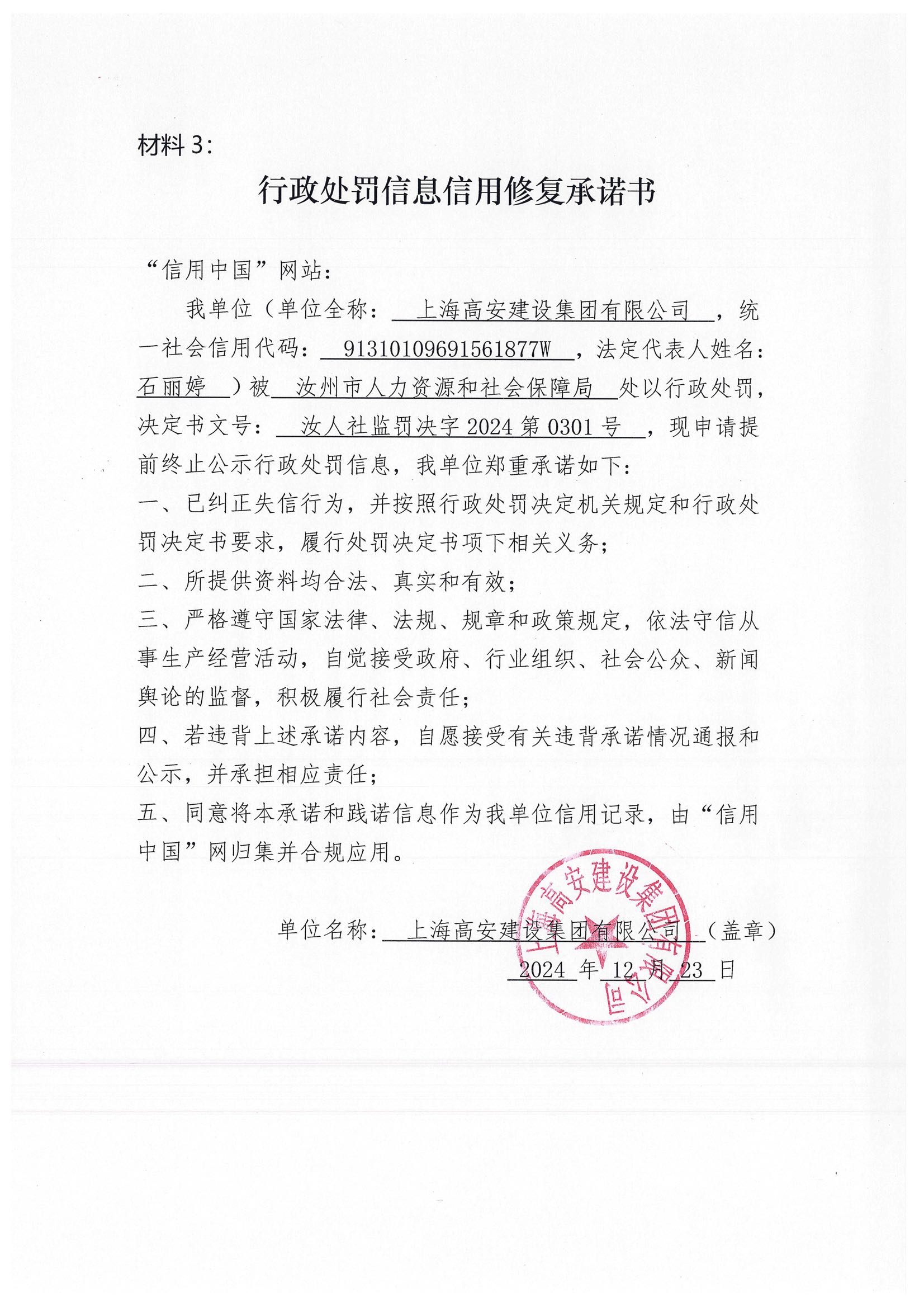 上海高安建设集团有限公司 (2).jpg