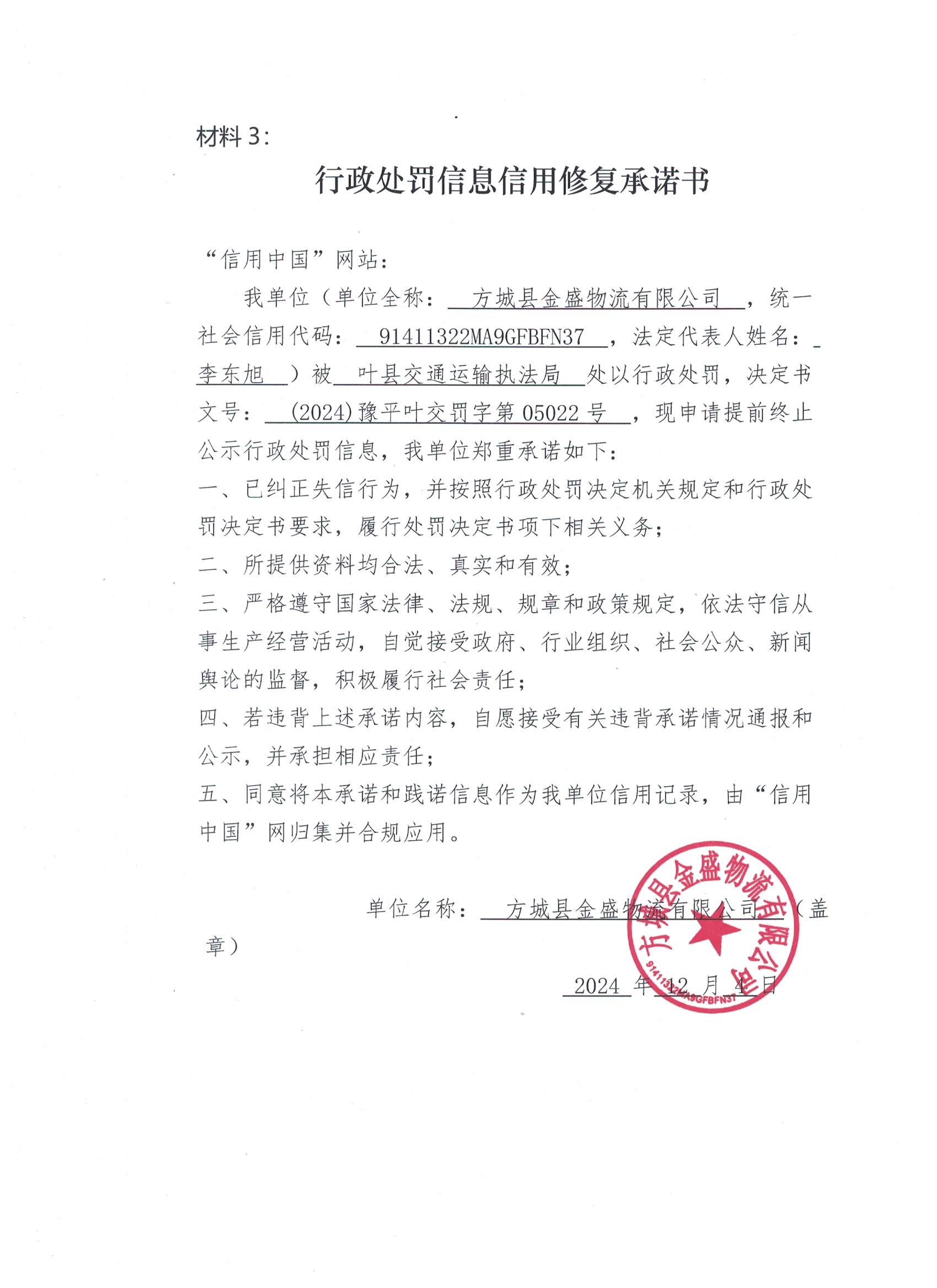 方城县金盛物流有限公司.jpg
