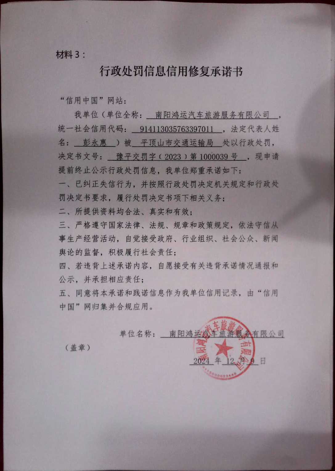 南阳鸿运汽车旅游服务有限公司.jpg