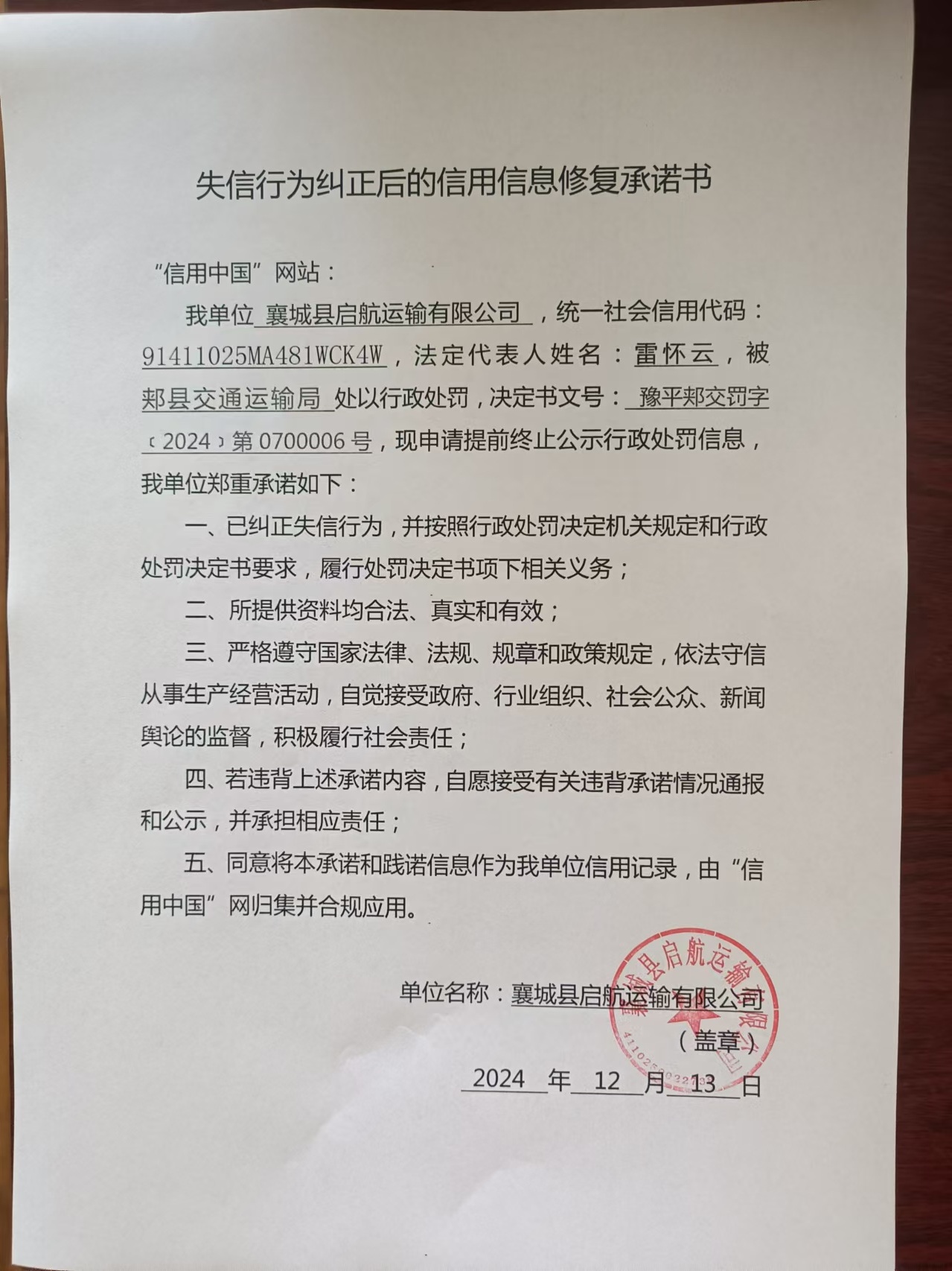襄城县启航运输有限公司3.jpg
