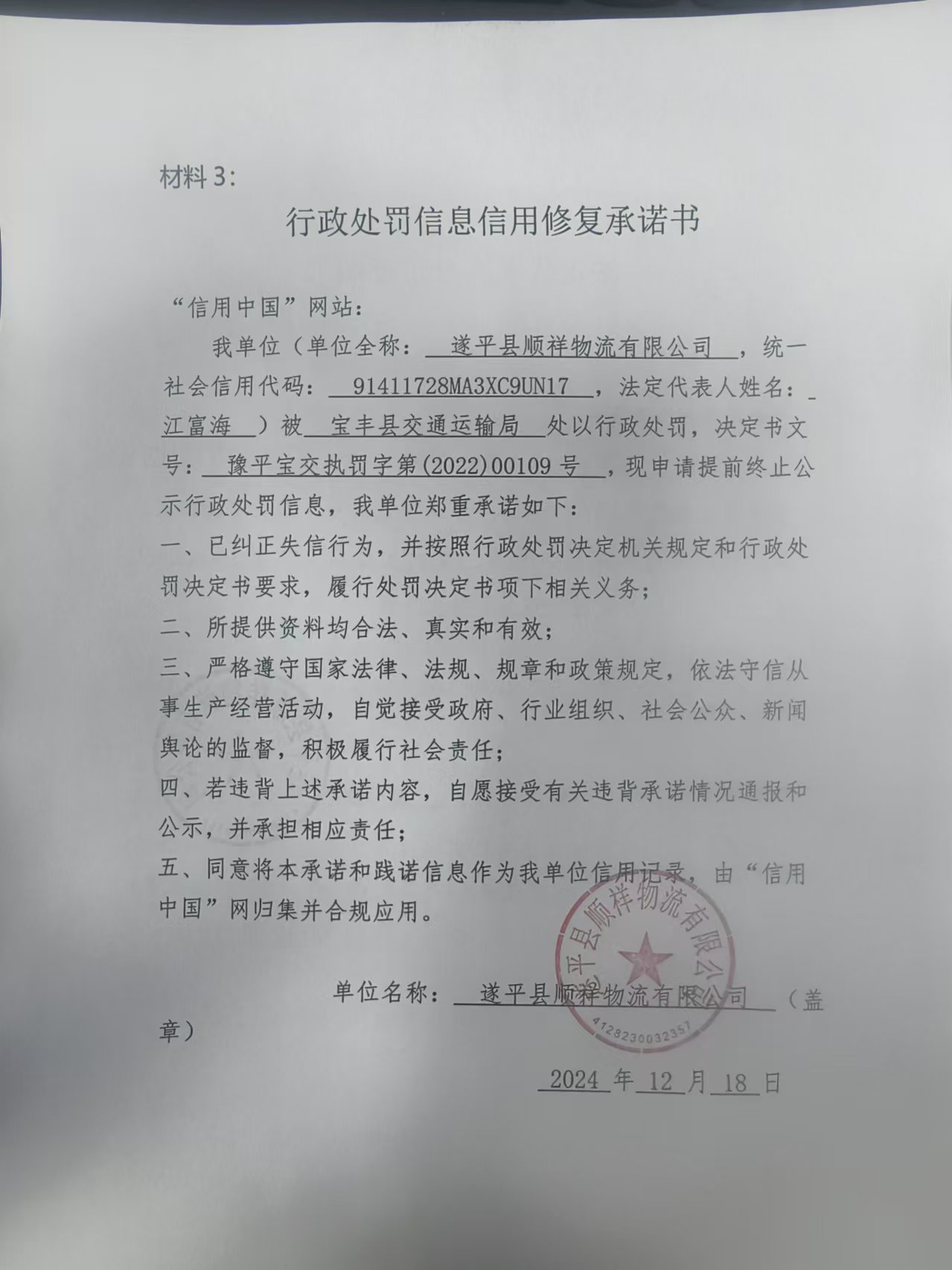 遂平县顺祥物流有限公司.jpg