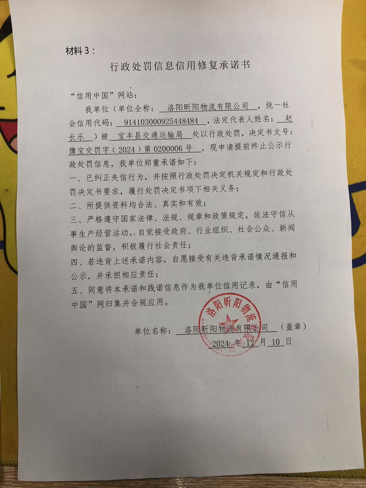 洛阳昕阳物流有限公司.jpg