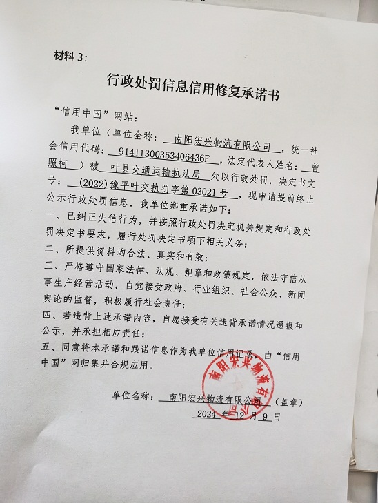 南阳宏兴物流有限公司.jpg