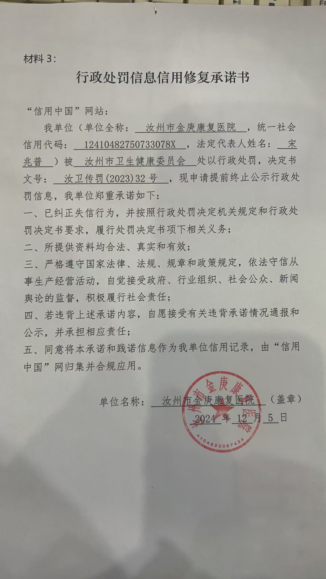 汝州市金庚康复医院.jpg