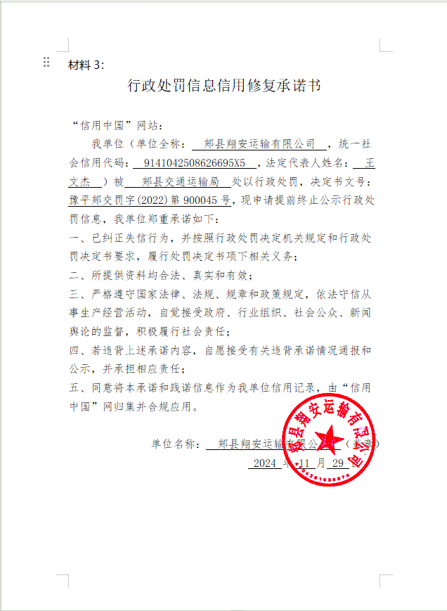 郏县翔安运输有限公司5.png