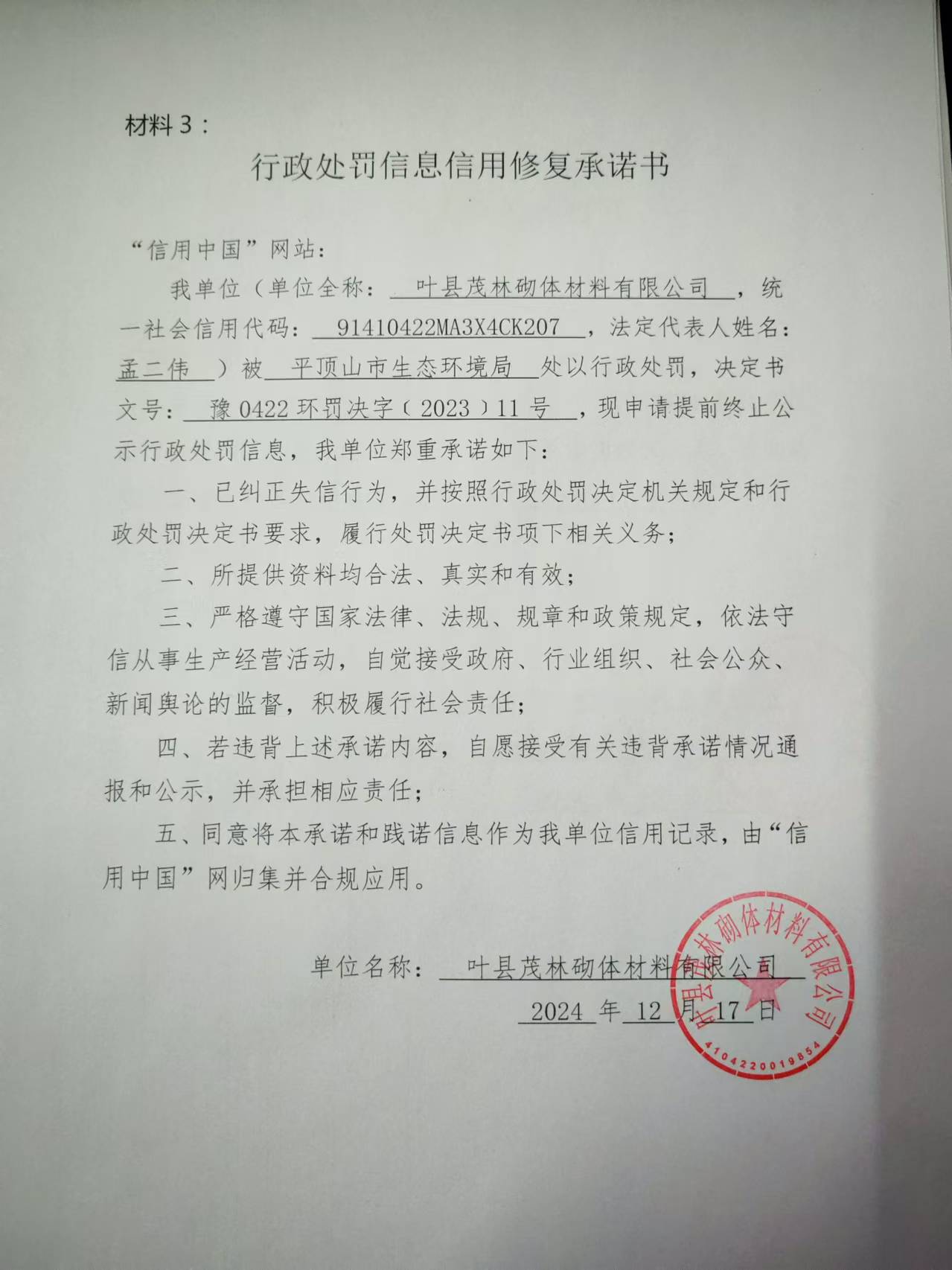 叶县茂林砌体材料有限公司.jpg