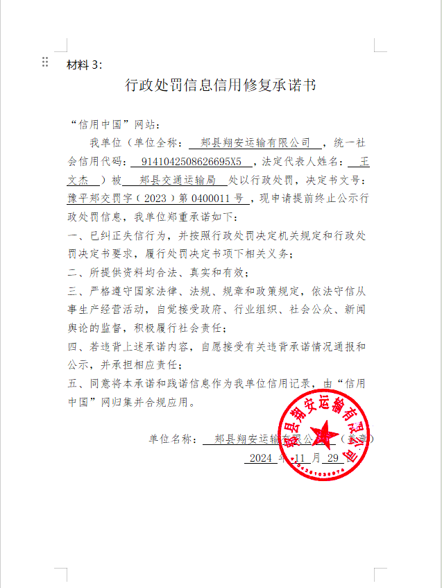 郏县翔安运输有限公司3.png