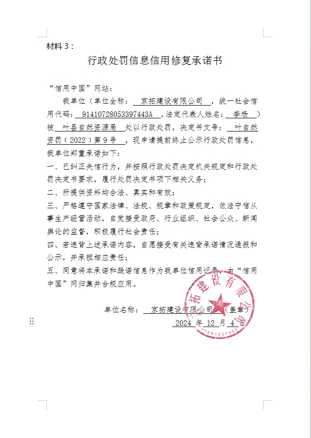 京拓建设有限公司.png
